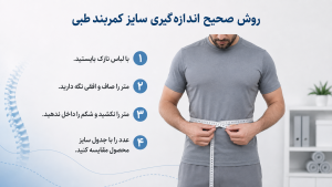 روش صحیح اندازه گیری سایز کمربند طبی کمر